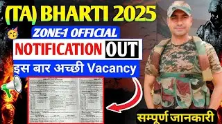 🤩ZONE-1खुशखबरी TA ARMY BHARTI 2025 OFFICIAL NOTIFICATION OUT 2025 |TA ARMY BHARTI 2025|#tabharti2025