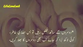 Dosro k sath mukhlis raho tou | Heart touching words | Whatsapp status