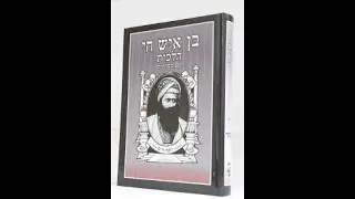 #BEN_ISH_JAI - REPETICION DE LA #-AMIDA / #JAZARA - Encuentro 3 - #Halaja