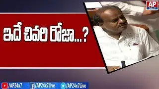 Political High drama Still Continues In Karnataka | AP24x7