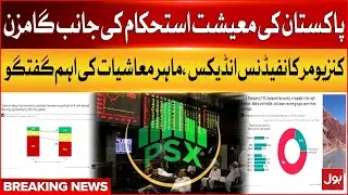 Pakistan Economy Moving Towards Stability | Consumer Confidence Index Report | Breaking News