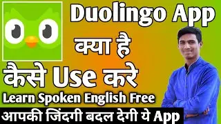 Duolingo App kaise use kare ।। how to use duolingo app ।। Duolingo App