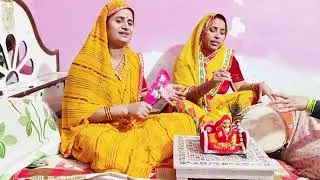 सास और बहु ने गया श्री कृष्ण जी। का भजन जिसका नाम तुम तीनों लोक के नाथ भैया है मत मारो त्रिलोकी🙏🫀🦚🐄