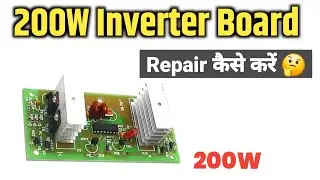 200 Watt Inverter Board Repair कैसे करें 🤔 200 Watt Inverter kit Repair | Indkar Experiment