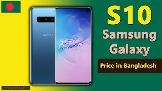 Samsung Galaxy S10 price in Bangladesh | Samsung S10 specifications, price in BD