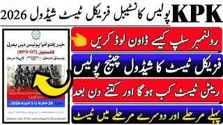 Kpk police constable physical test roll no slip download 2026|How to download police physical test 