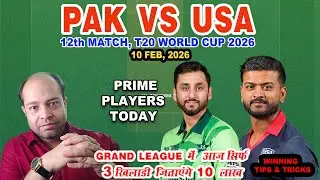 PAK vs USA Today Match Analysis | PAK vs USA 12th Match Prediction | 12th World Cup match Today