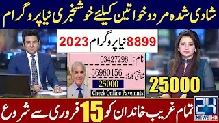Good news Ehsaas program for married people 25 thousand new program || New payment start today