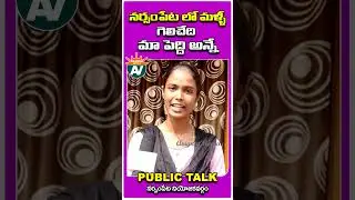 Telangana Elections 2023 Public Talk in Narsampet Constituency | Avigna Media
