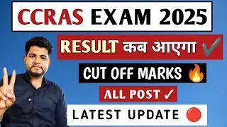 CCRAS RESULT 2025 🔴 CCRAS CUT OFF 2025 🔥 CCRAS LATEST UPDATE ✅