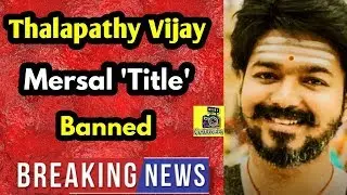 Vijay mersal title banned court case breaking News