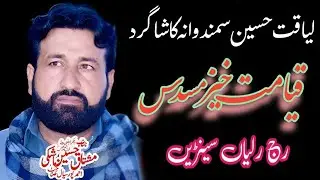 Zakir Mushtaq Hussain Mashqi | Masaib Bibi Zainab sa