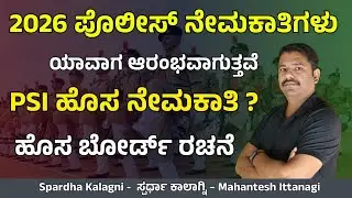 Karnataka Police Notification 2026 | PC | PSI 600 Post | New Update ||