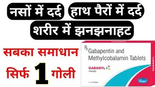 Mahagaba M75 ।। Gabanyl Tablet ।। Gabapentin And Methylcobalamin Tablet ।। Faizu Ki Tips
