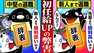 【初任給30万円時代】初任給アップに隠された悲惨な実態とは【アニメ】