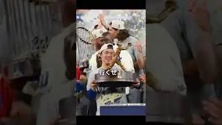 WS制覇😄🏆 山本由伸が2025ワールドシリーズMVPトロフィーを掲げた瞬間