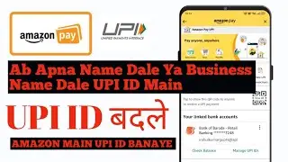 Amazon UPI ID Kaise Change Kare, Business Name Dale Ya Apna Name Dale |Amazon pay UPI Manege Kare.