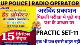 Up Police Radio Operator | Up Police Radio Operator Practice set-11 #uppoliceradiooperatorexamdate