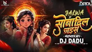 SONA JAISE DIL X JALWA MIX ।। सोना जईसे दिल।। TRENDING SONG REMIX ।। DADU RMX BHILAI ।।