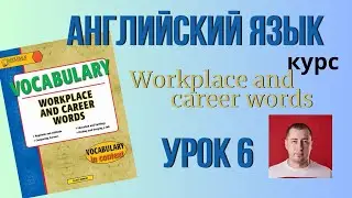 ENGLISH VOCABULARY LESSONS. Class 6. Workplace and careers.
