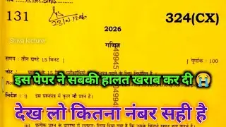 Class 12th Math board 2026 324(CX) paper solution || 23 फरवरी 12th Math solution 324(CX) 