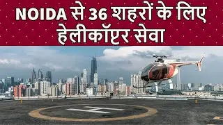 NOIDA Heliport | Heliports in India | The Dawn