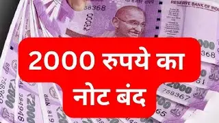 Demonetization? rs2000 note bandh? RBI ka Kya naya faisla hai? part-2 #shorts  #rs2000ban