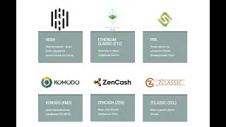 Как настроить и где майнить монеты: HUSH (HUSH), Zclassic (ZCL), ZenCash (ZEN), Komodo (KMD)