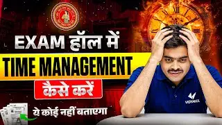 Exam Hall Time Management Strategy | परीक्षा हॉल में टाइम मैनेजमेंट कैसे करें | Powerful तरीका ?