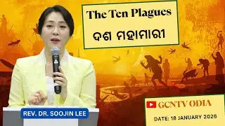The Ten Plagues (8) II ଦଶ ମହାମାରୀ (8) II Christian Odia Bible Sermon