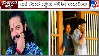 Suhas Shetty Murder Case: ಪುಲಿಮಜುಲು ತೋಟದ ಮನೆಗೆ ಸುಹಾಸ್  ಮೃತದೇಹ