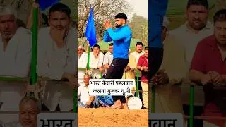 International pahlwan Kalva gujjar u.p dangal entry #wrestling #trending #dangal #kushti #shorts