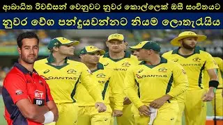 Kandy Boy Lined-Up to Replace Injured Kane Richardson inn Australia Squad