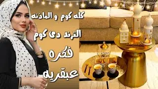 حصرى ديكورات رمضان 2023 المأذنه الترندى بكل بساطه تجهيزات رمضان فوانيس الحاره  recycling jars craft