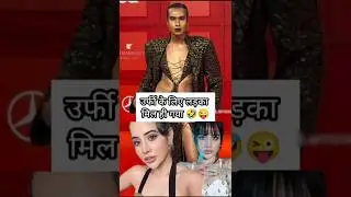 Worst dress off GQ india men of the year😇😇 #urfijaved #funnydress #shortsfeed #trendingshorts