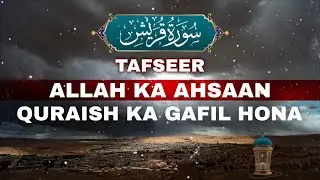 Surah Quraysh | Quraish Ka Asal Raaz | Rizq, Aman aur Allah Ka System | Tafseer with Today&rsquo;s Reality