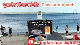 Cawsand beach & Slipway I Kingsand & cawsand beach UK England I cawsand Cornwall UK