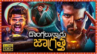 Dongalunnaru Jaagratha Telugu Full Length HD Movie | Simha Koduri | Samuthirakani | Preethi Asrani