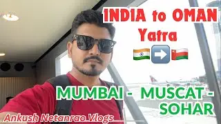 India se Oman Yatra 🇮🇳➡️🇴🇲 | Mumbai–Muscat–Sohar 