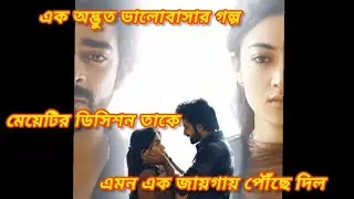 The Girlfriend Movie Explained In Bangla | The Girlfriend Movie Full Explained 