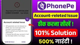 account related issue problem phonepe me a raha hai | phonepe account releted issue problem solve |