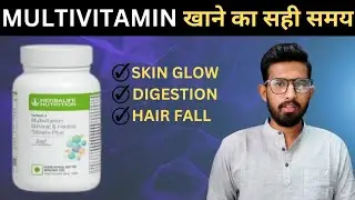 Herbalife Multivitamin & Mineral Tablets की विवरण, सामग्री, फायदे, उपयोग l PUNEET JANGID