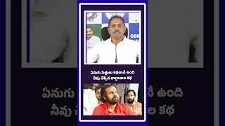 Satish reddy on Pawan Kalyan #aplatestnews #apnews #ysrcpnews #ysjagan #satishreddy #pawankalyan