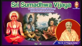 Sri Sumadhwa Vijaya Epi -25 | ಶ್ರೀ ಸುಮಧ್ವ ವಿಜಯ | Vid.Dr.G P Nagraj Achar