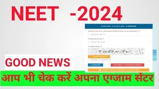 NEET GOOD NEWS ADMIT CARD DOWLODE