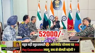 Good NEWS😍| अग्निवीर योजना पर 8th Pay Commission लागू, कब से सैलरी पड़ेगी?| Agniveer Salary Increase