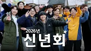 게임 방송인 10명과 함께 생애 첫 MT 다녀왔습니다. [WASD 신년회 브이로그]