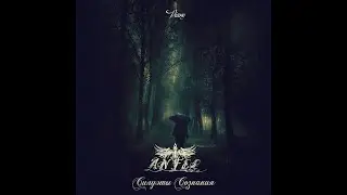 ANFEL - Силуэты Сознания [Silhouettes Of Consciousness] (Piano Version) (2013) (Full Album)