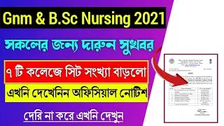 Gnm & B.Sc Nursing 2021 সিট সংখ্যা বাড়লো অফিসিয়াল নোটিশ দেখুন🔥jenpas ug 2021 | gnm nursing 2021 |