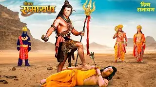 समस्त जगत हुआ कंपित,जब दो महाशक्तियोंके युद्ध का हुआ ऐसा परिणाम #ramayan #sitaram #bhakti #ravan